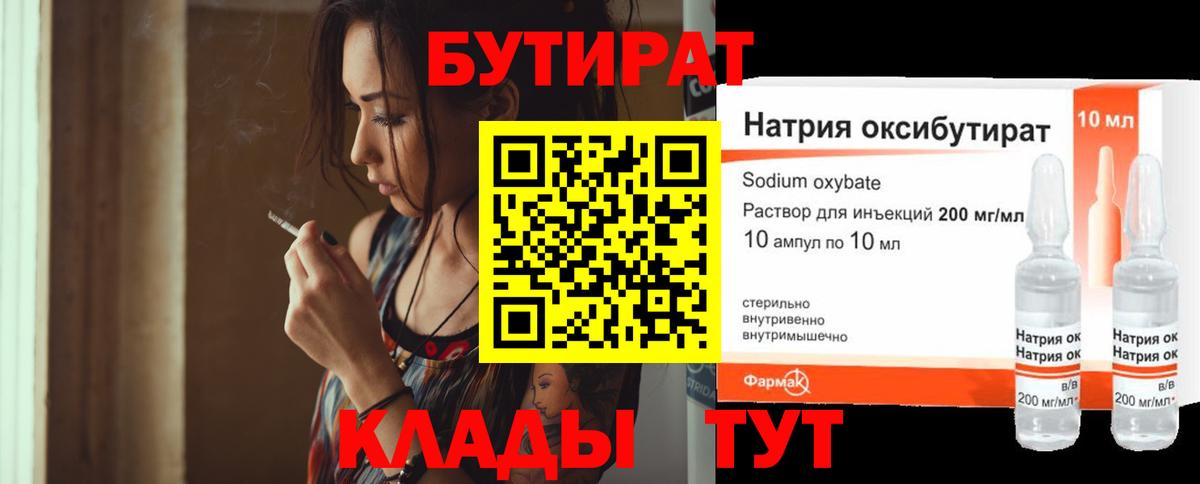 БУТИРАТ бутик Амурск