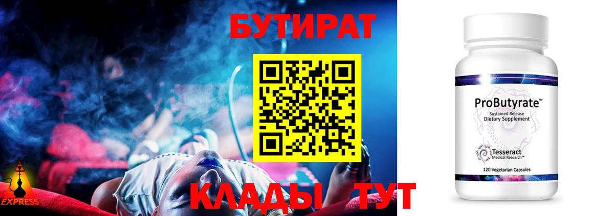 Бутират  Вход с VPN  Амурск  Бутират жидкий экстази 