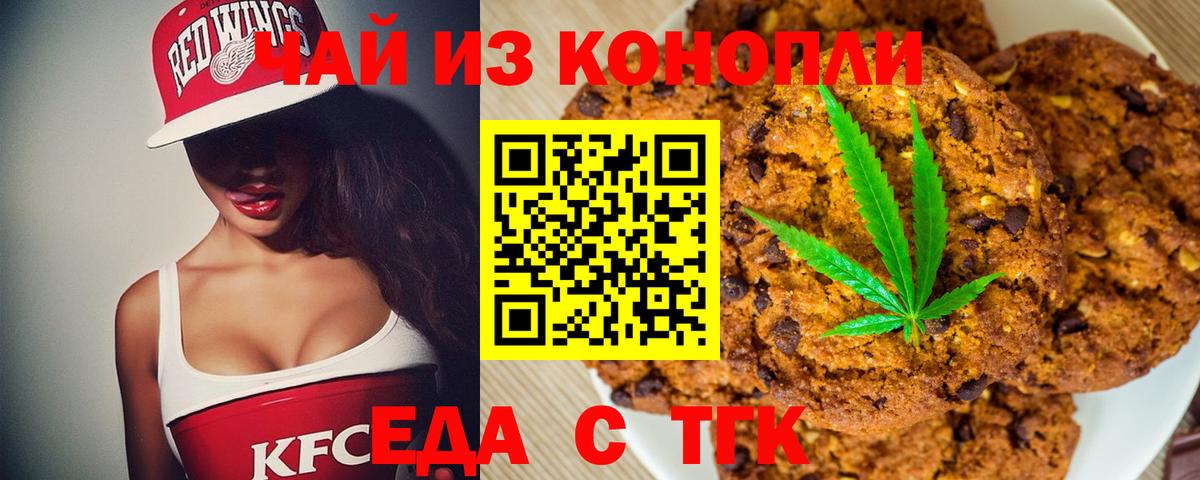 Печенье с ТГК марихуана  Вход с VPN  Амурск 