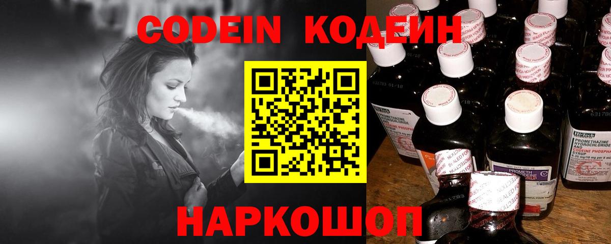Кодеиновый сироп Lean Purple Drank  Кодеин Purple Drank  Амурск  Вход с VPN 
