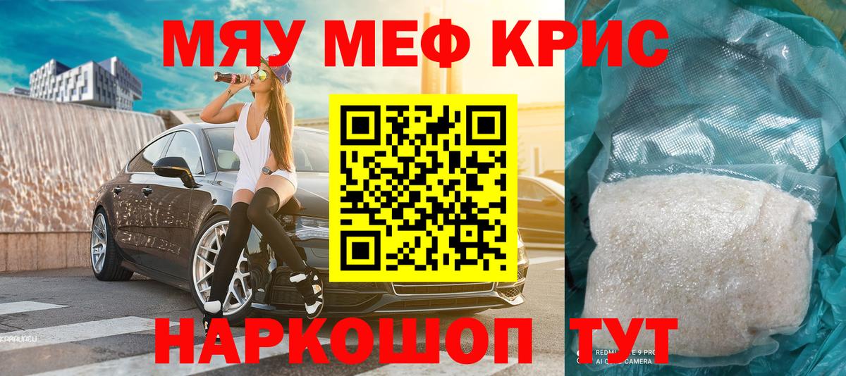 МЯУ-МЯУ  Мефедрон мяу мяу  МЯУ-МЯУ mephedrone  Вход с VPN  МЯУ-МЯУ  Амурск 