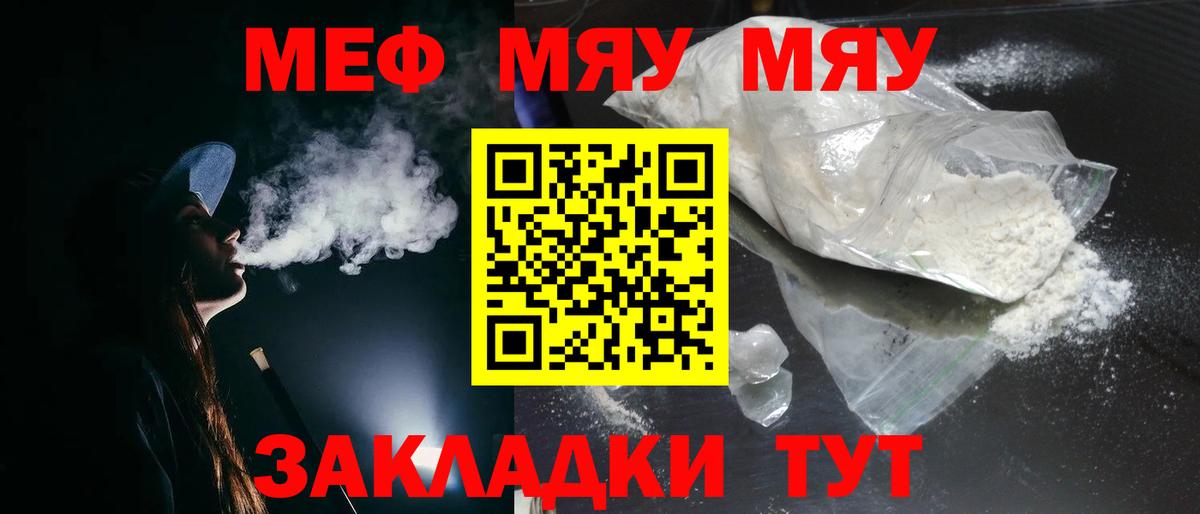 Меф мяу мяу кристаллы Амурск