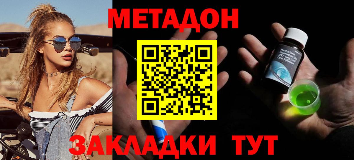 Амурск  МЕТАДОН VHQ  МЕТАДОН methadone  Вход с VPN 